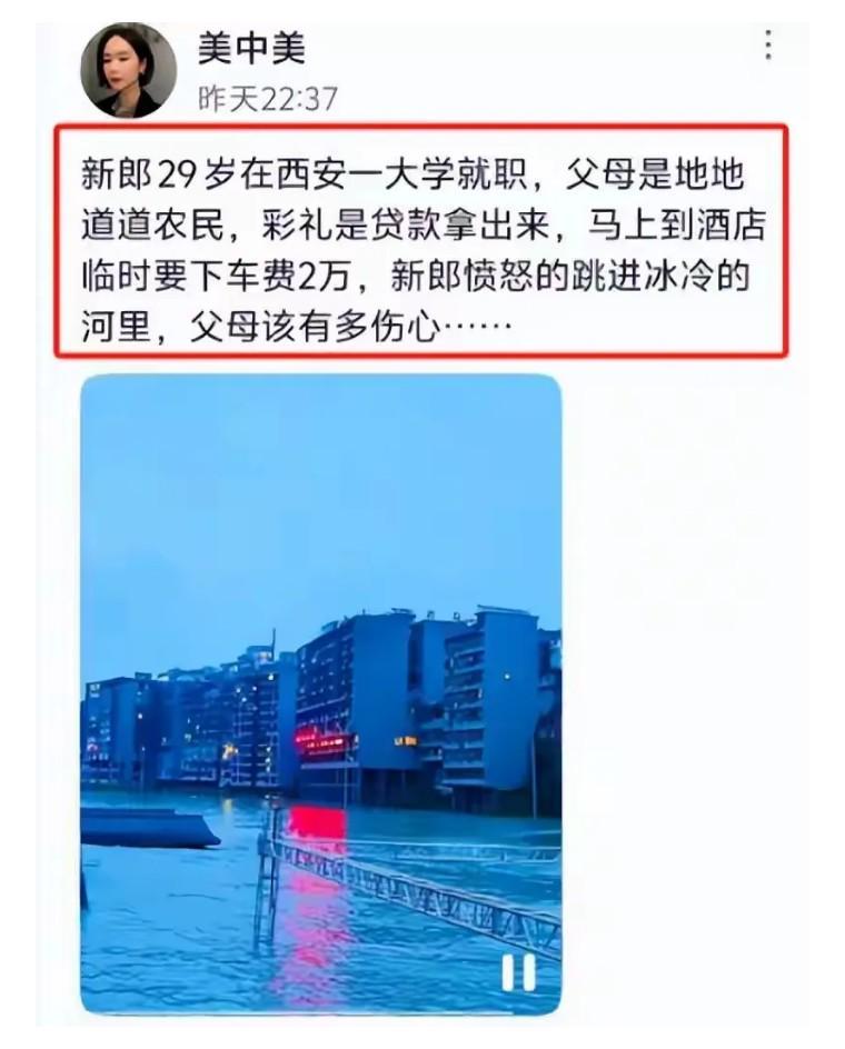 陕西新郎婚礼前夕跳河身亡，新娘正脸曝光引热议