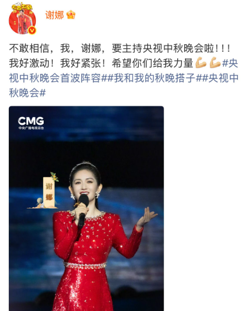 谢娜主持央视中秋晚会引热议：转型成功还是另有隐情？