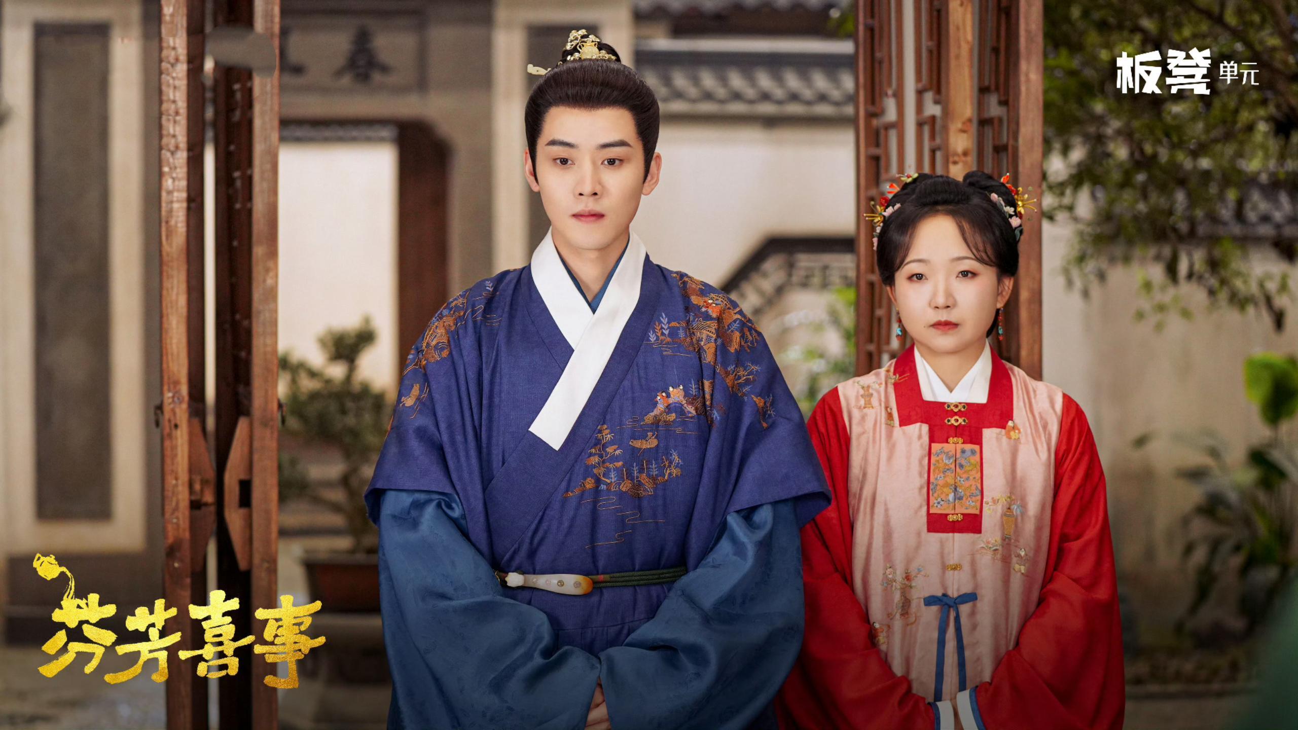 《芬芳喜事》完美收官：全员幸福，CP圆满复合