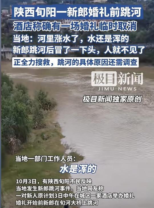 新郎婚礼前跳河后续：母亲崩溃轻生？官方通报揭真相