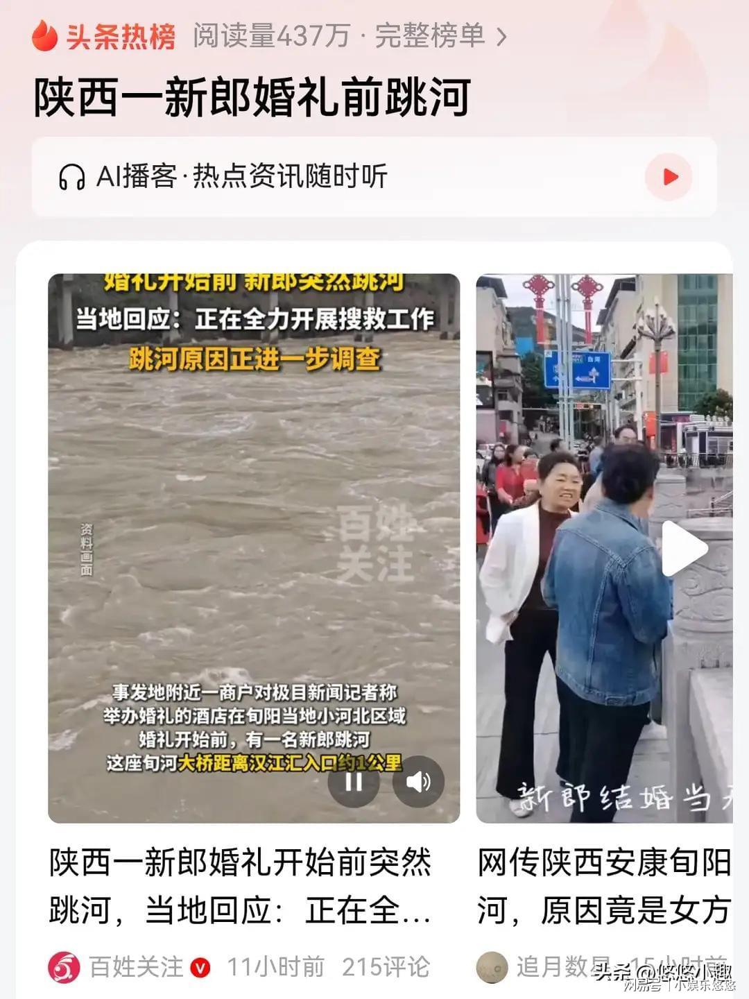 29岁新郎婚礼当天跳河真相揭秘，官方通报引发热议