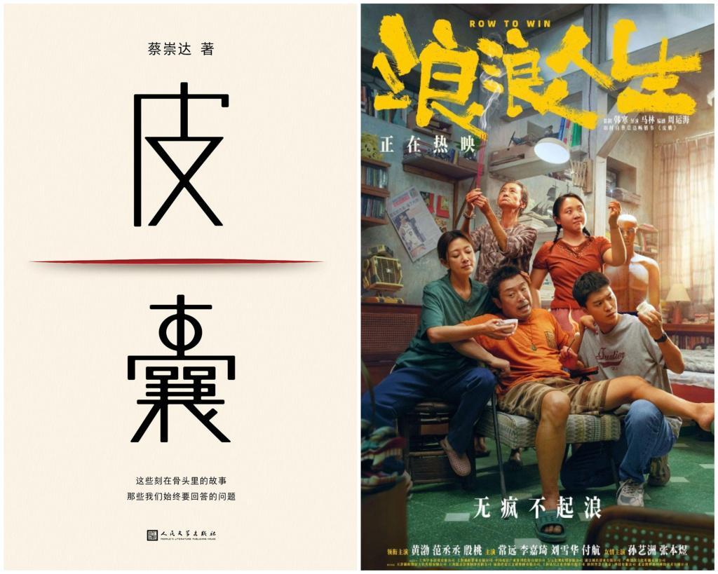 独家专访蔡崇达：《皮囊》样书期即获韩寒刘德华青睐，电影改编背后故事