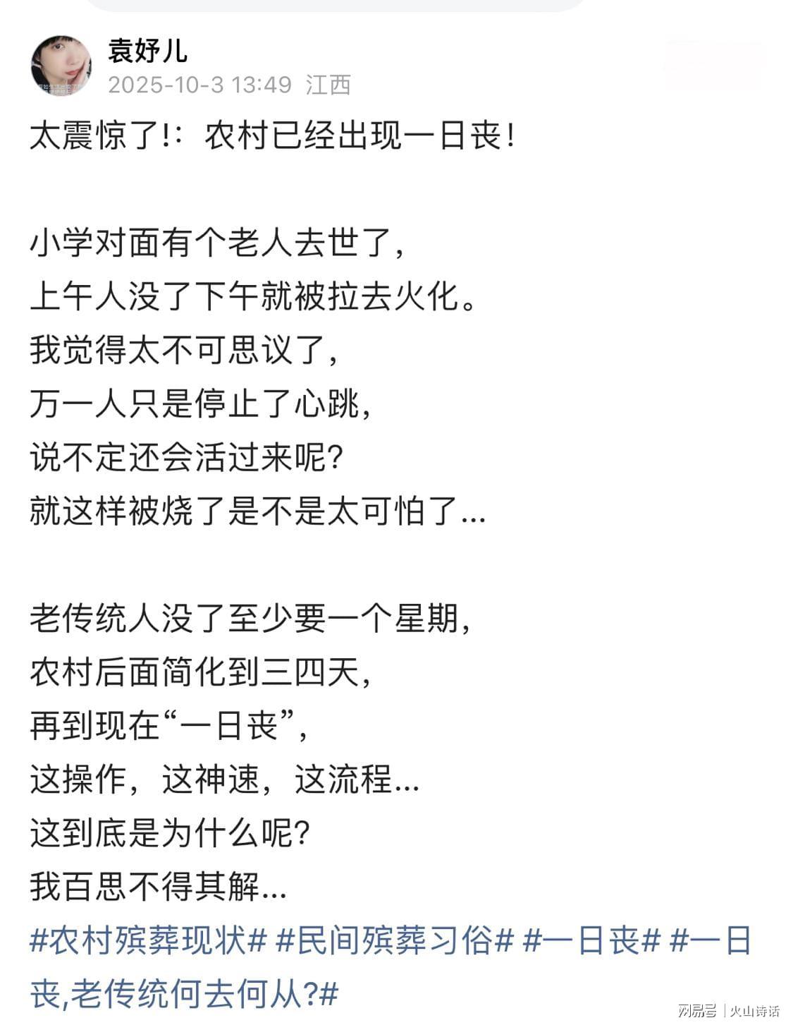 农村惊现‘一日丧’：老人上午去世下午火化引热议