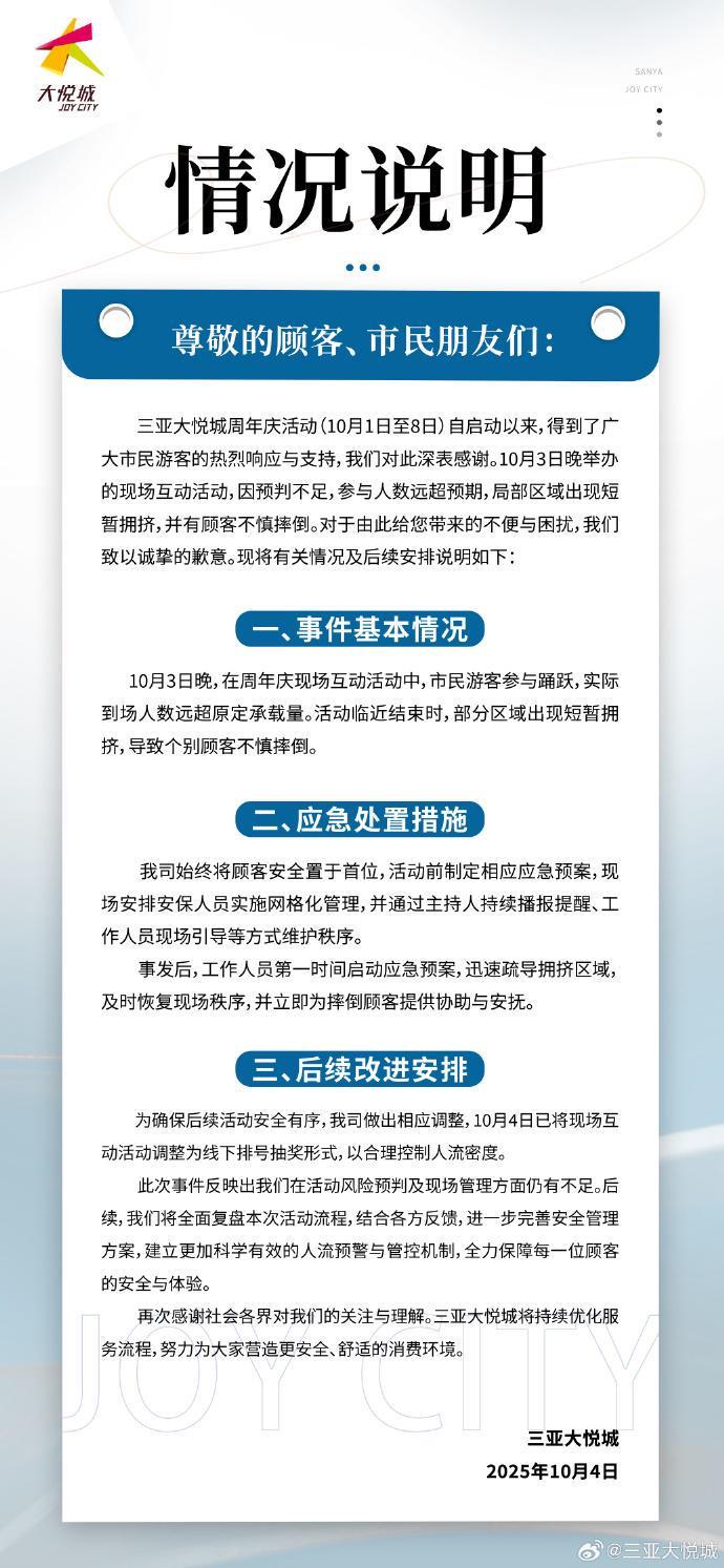 三亚大悦城抢红包致拥挤踩踏，商场致歉！亲历者：红纸片引发混乱