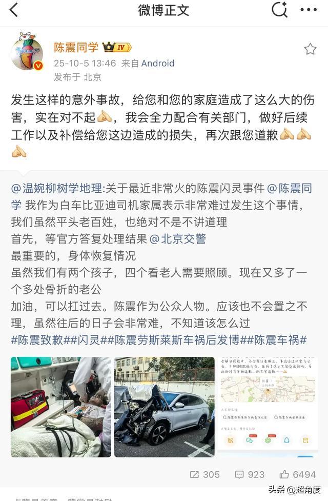 陈震车祸后续：比亚迪司机家属发声，生活面临巨大挑战