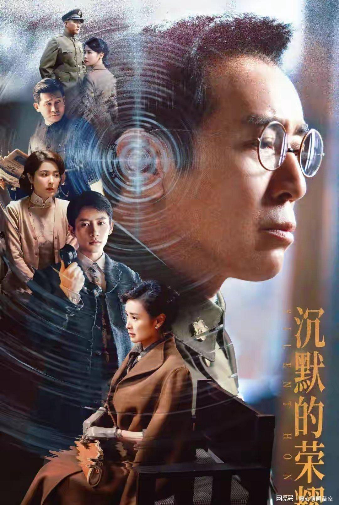 央视《沉默的荣耀》爆火！于和伟吴越等演员凭演技圈粉