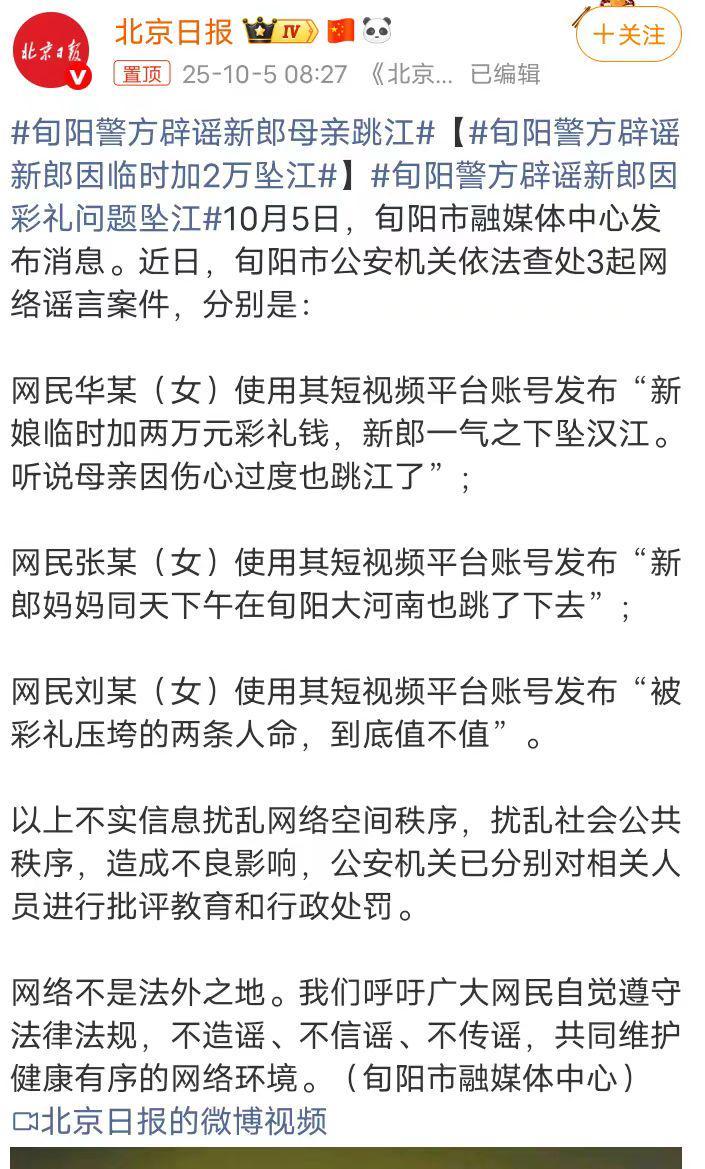 新郎婚礼跳河轻生后续：官方辟谣，知情人透露与新娘母亲有关