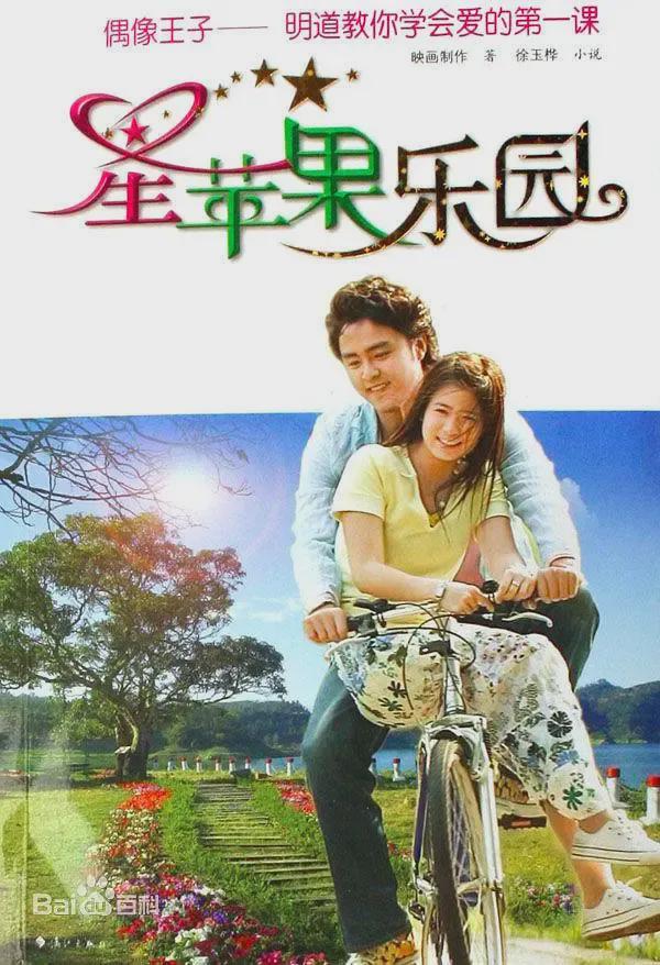 明道主演《星苹果乐园》：逃婚富少与农场少女的命运邂逅