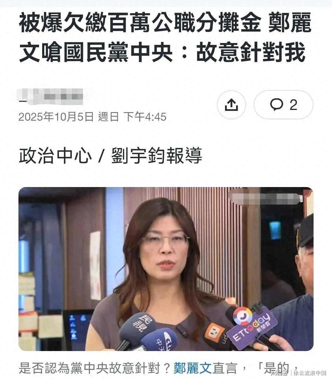 国民党主席选举争议：郑丽文欠缴分摊金遭质疑，回应中央针对