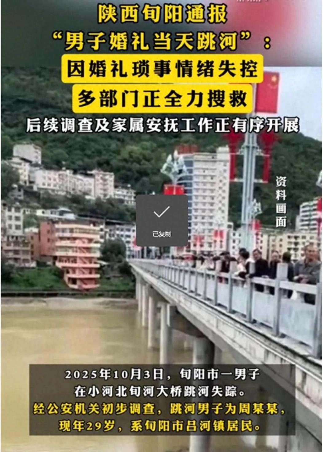 陕西新郎跳河事件追踪：父亲否认彩礼纠纷，知情人曝内情