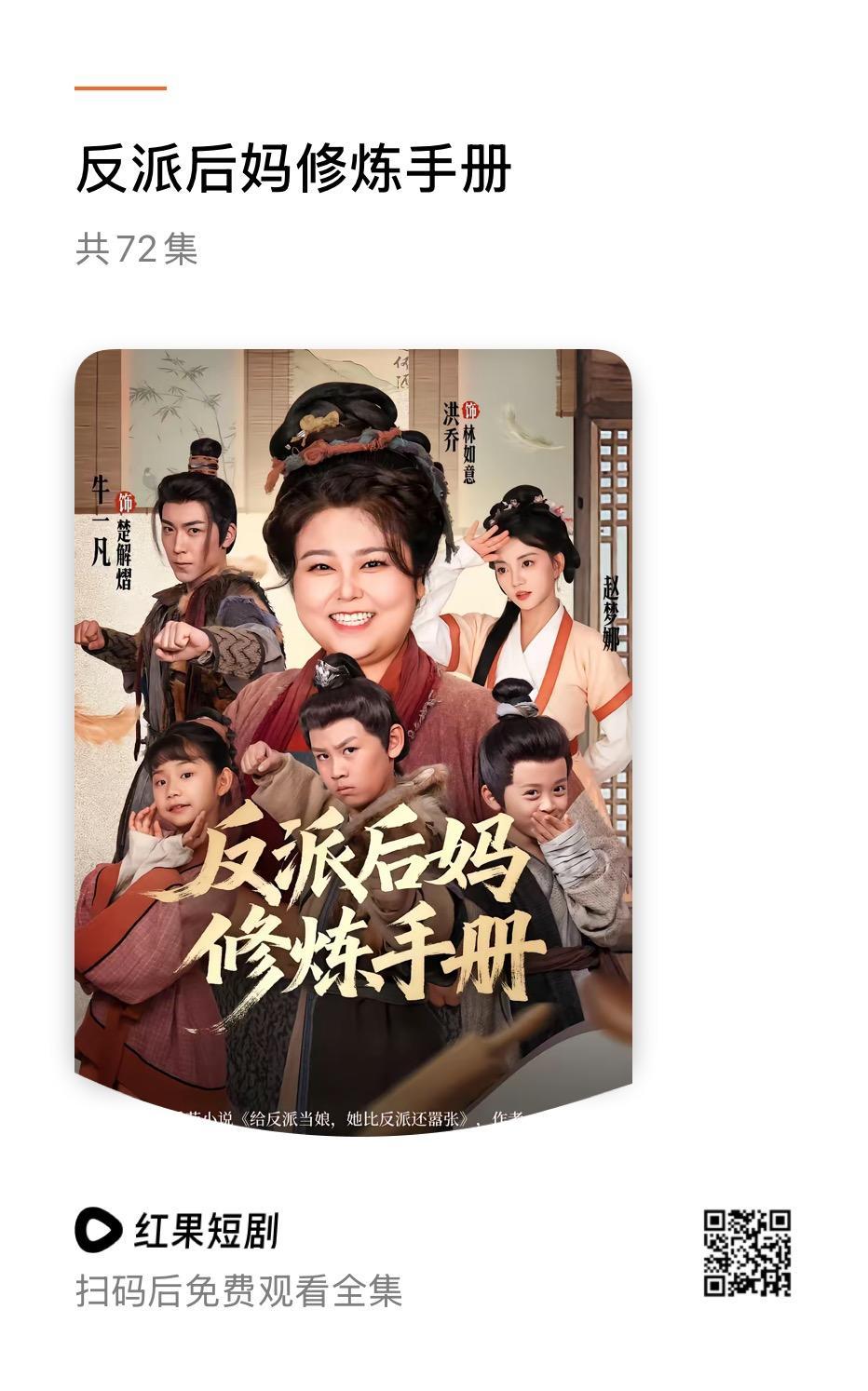 假期放松必备！免费观看《反派后妈修炼手册》爽剧