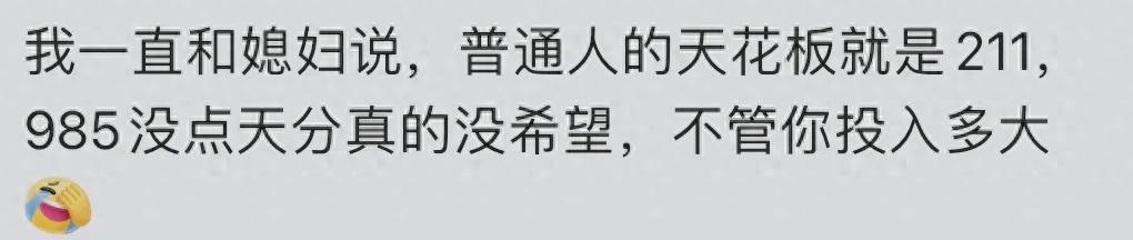 如何让父母理解考985的难度？网友分享引发共鸣