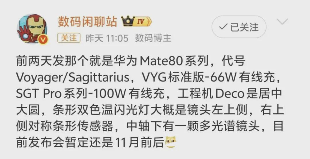 华为Mate80Pro入网在即，配置曝光引爆期待