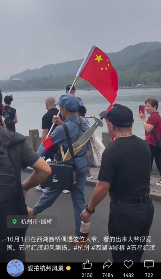 西湖断桥红旗大爷：为何无人喝彩反遭调侃？