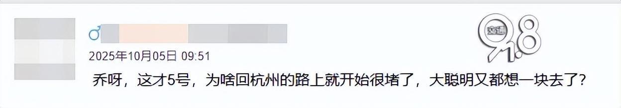 国庆返程高峰提前！5号高速拥堵引热议，交警发布安全提醒