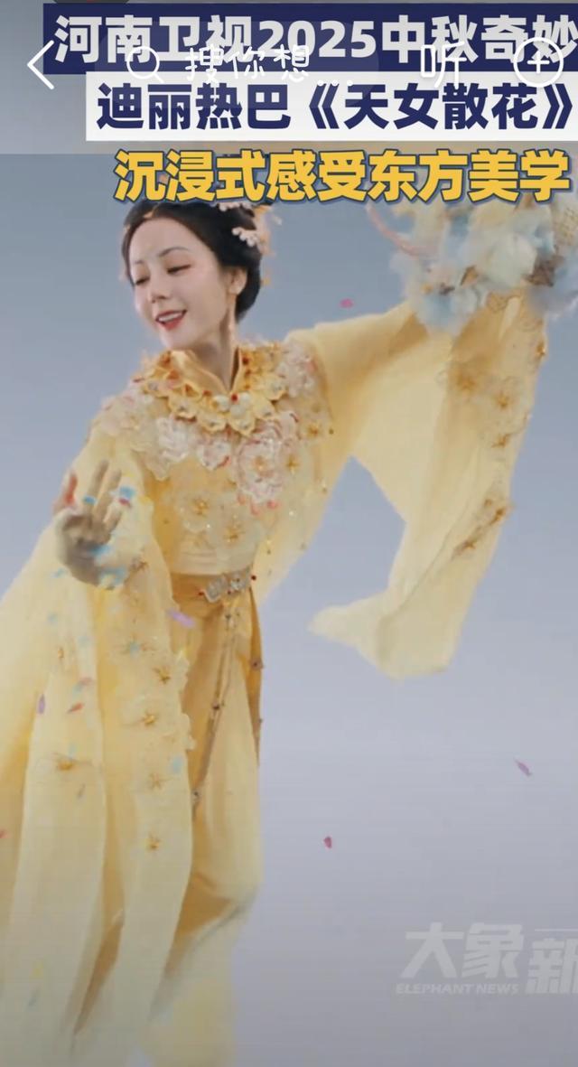 迪丽热巴天女散花：东方美学新演绎，颠覆传统印象