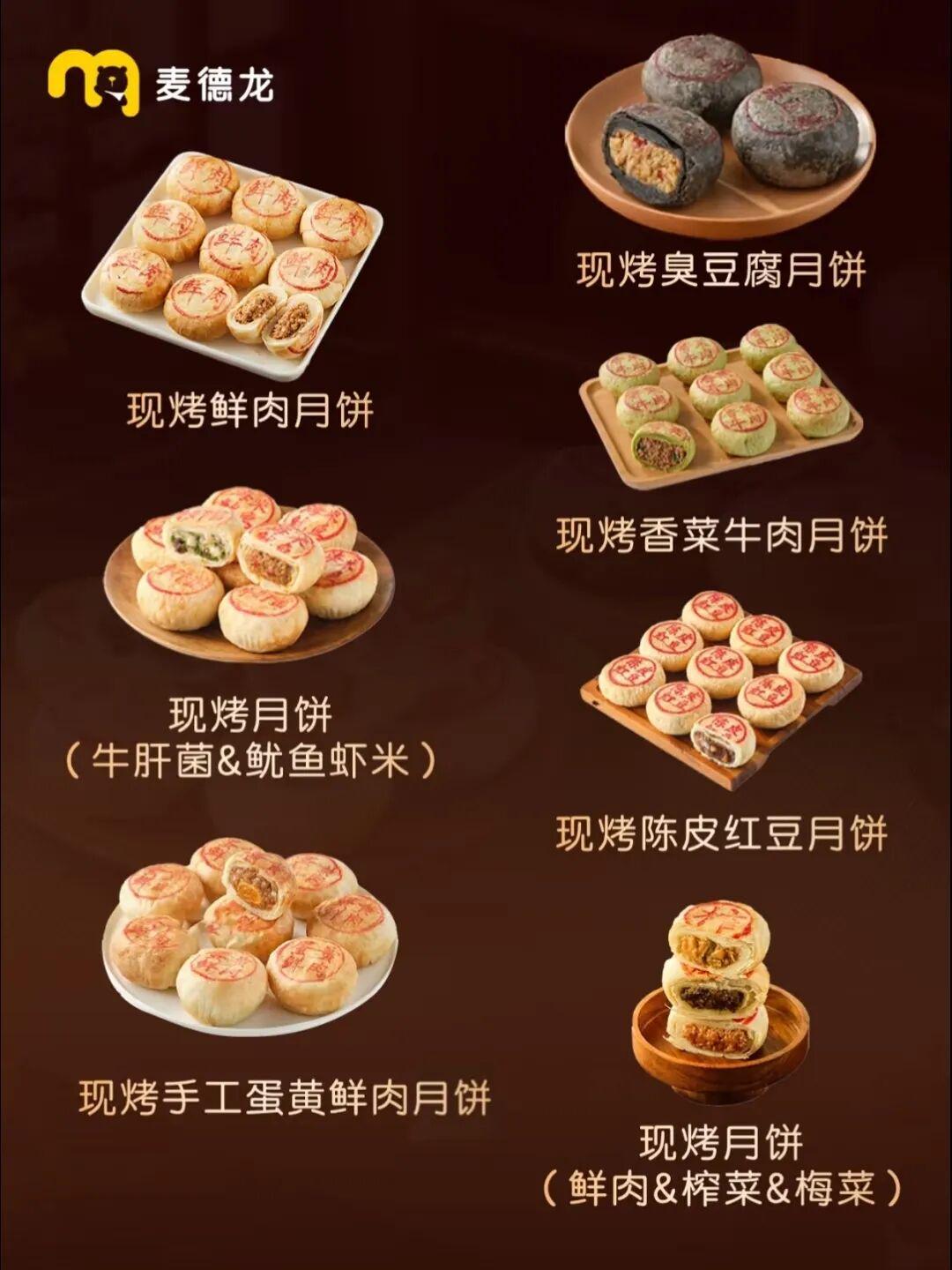 螺蛳粉月饼