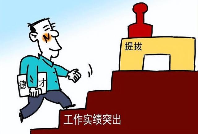 组织部不轻易提拔的5类人，能力再强也难获重用