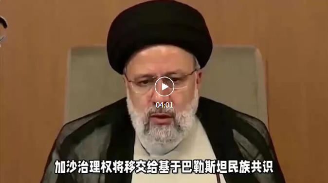 哈马斯无条件投降？加沙和平背后赢家与输家分析