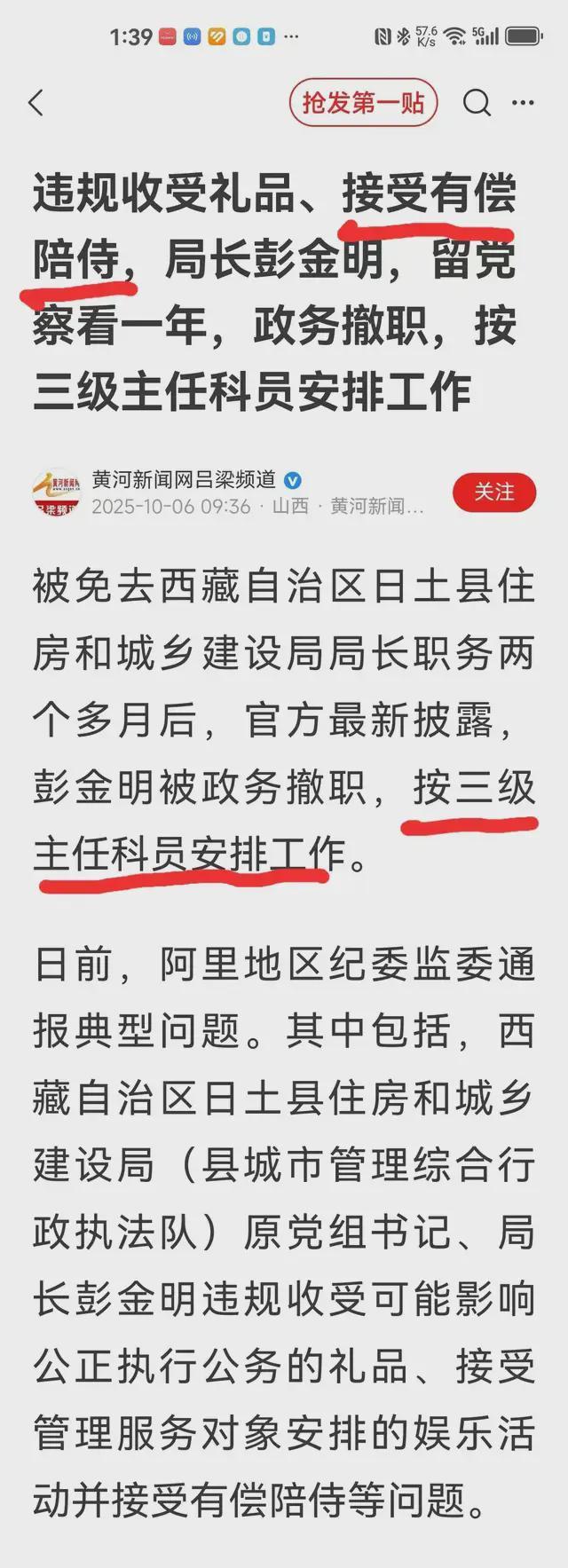 彭金明局长因有偿陪侍被降级：正科变副科事件解析