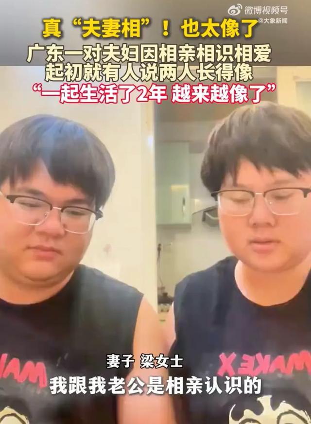 广东夫妇长相神似引热议：两年婚姻生活让他们越来越像