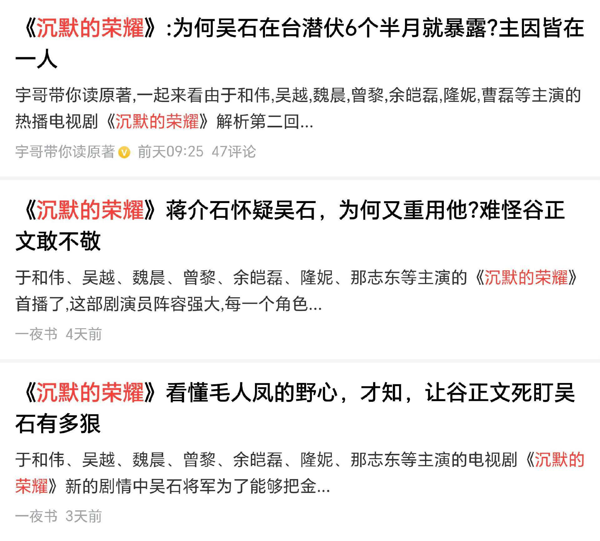 《沉默的荣耀》深度解析：历史背景与派系斗争全揭秘