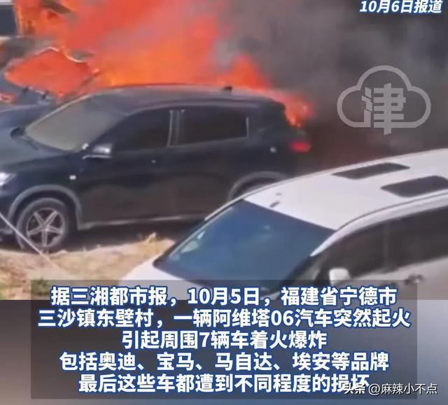 阿维塔06自燃事件追踪：车主开空调后起火，网友热议起火原因