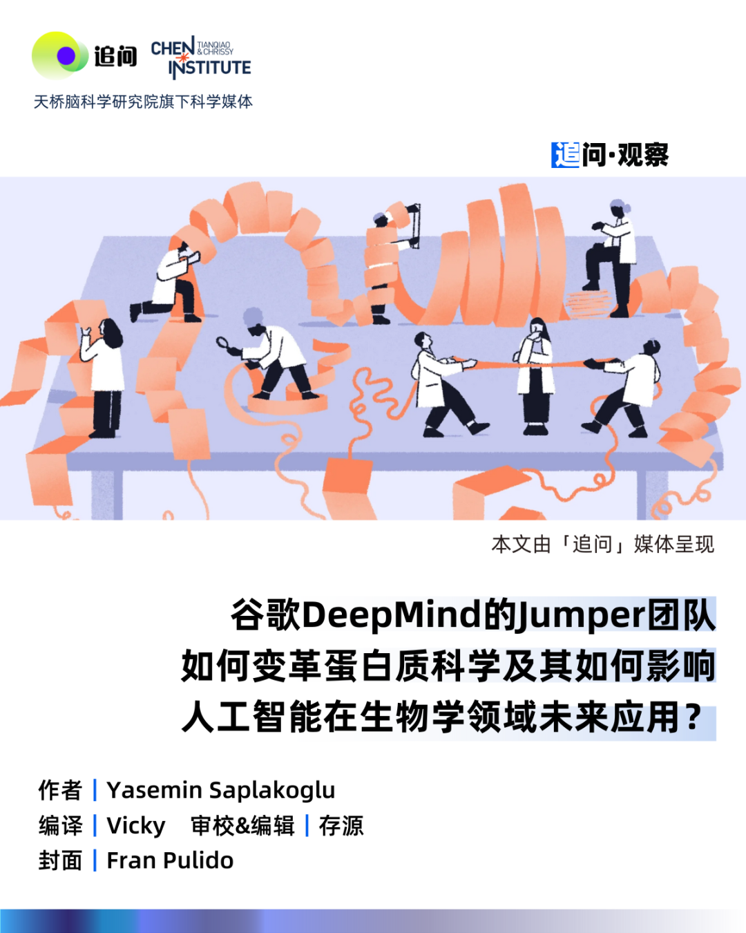 2024诺贝尔化学奖：人工智能如何终结了蛋白质研究？