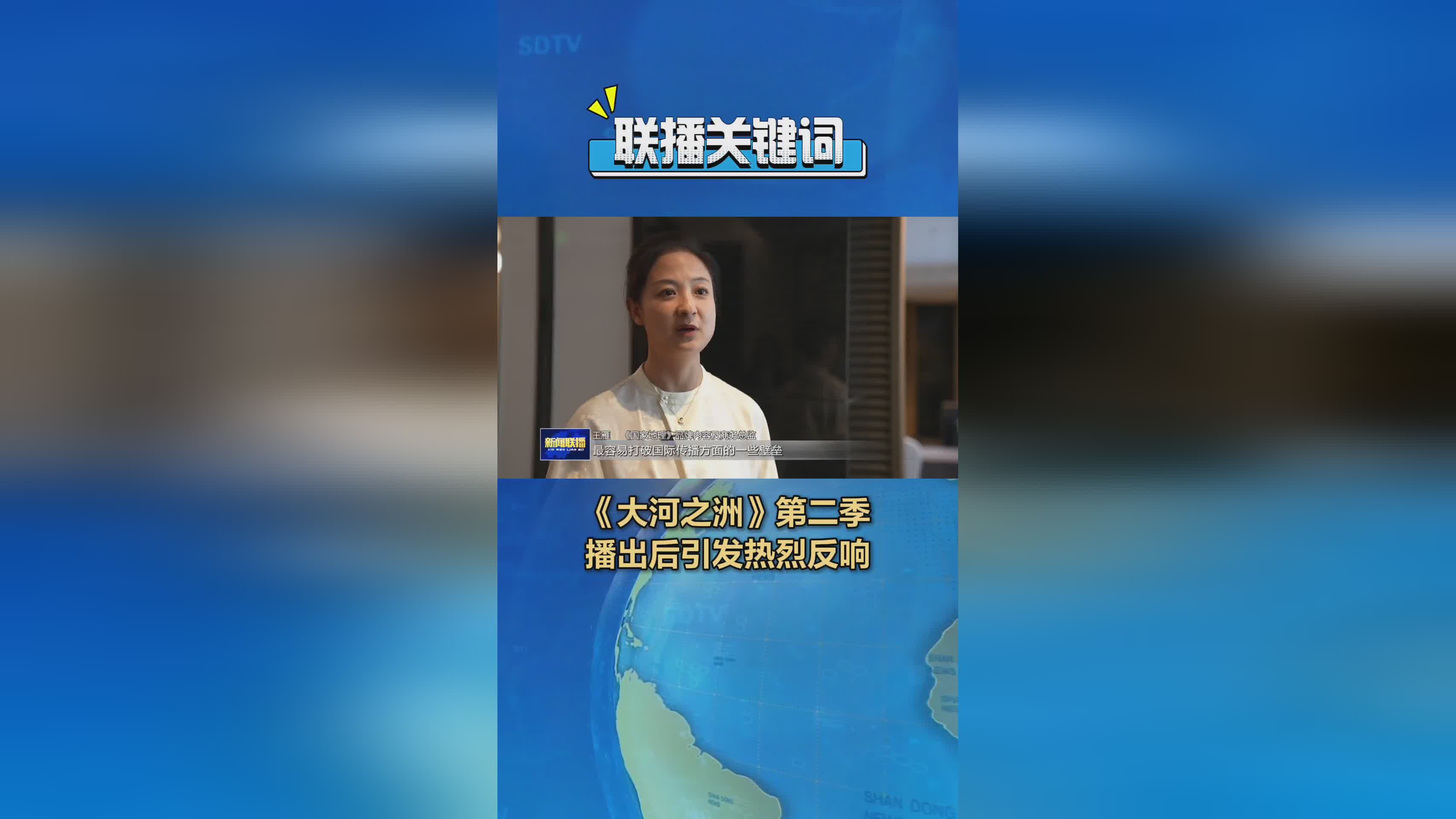 《大河之洲》第二季热播，观众反响热烈引关注