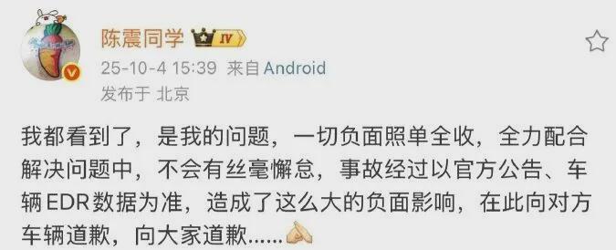 陈震劳斯莱斯撞车事件：全责下家属发声，律师介入原因何在？