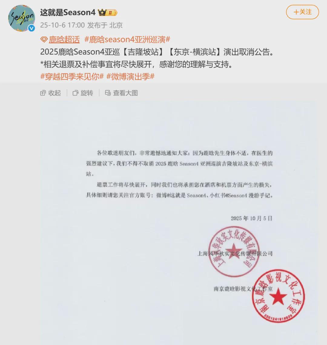 鹿晗因健康问题取消两场巡演，工作室承诺退票及补偿机酒损失