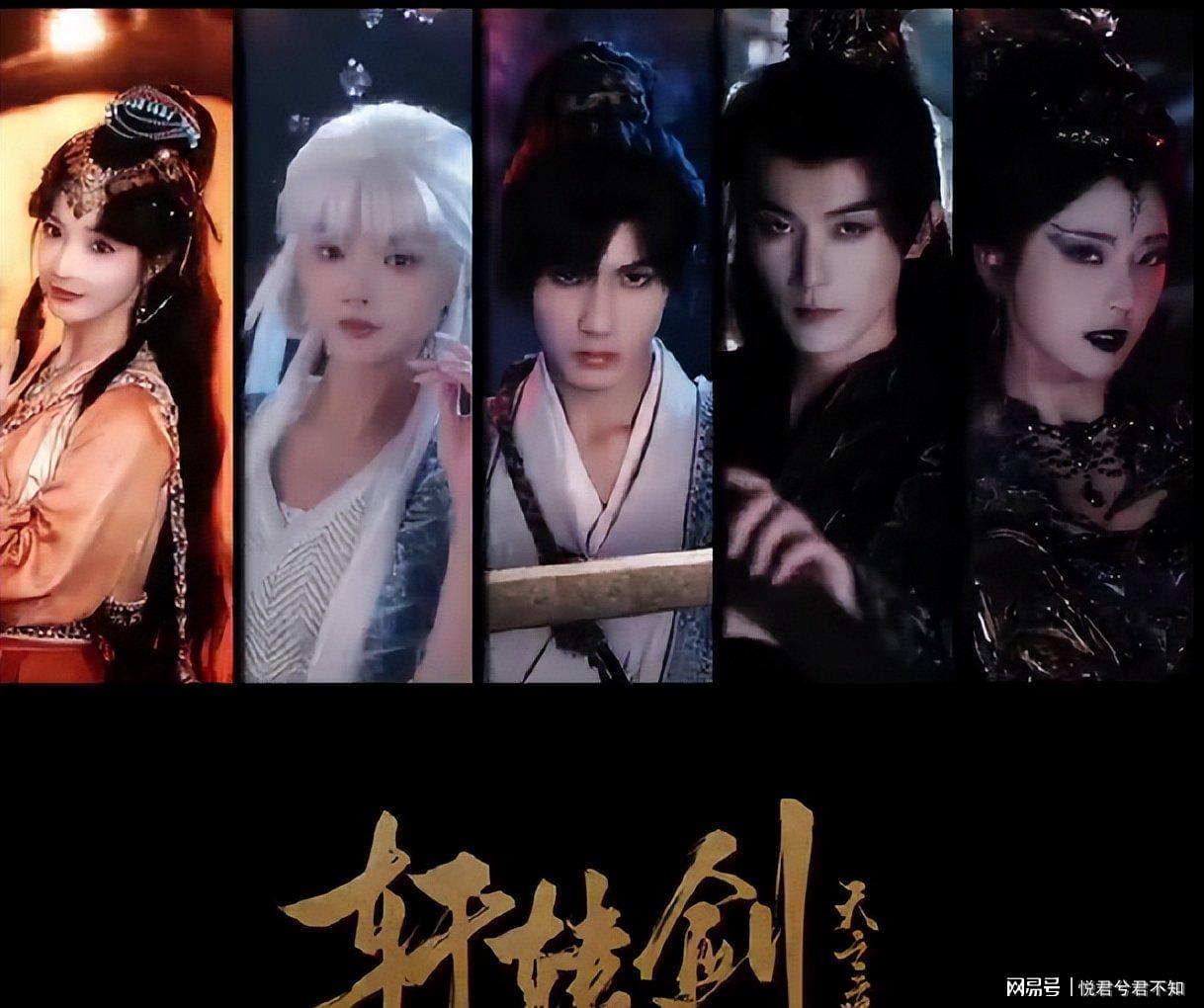 《轩辕剑》短剧版来袭！宇文拓、小雪、玉儿造型引热议