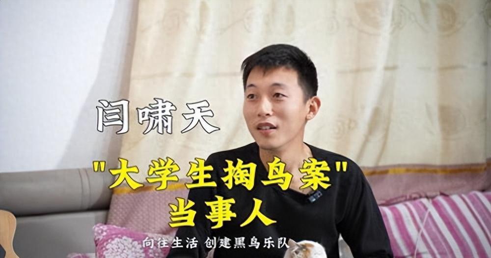 当年那个因掏鸟窝获10年半大刑的大学生，现如今怎么样了？