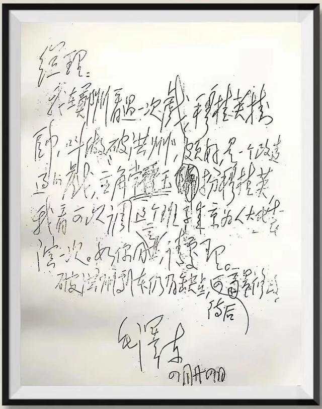 毛主席致周总理硬笔手稿曝光：行草如天书，罕见书法艺术