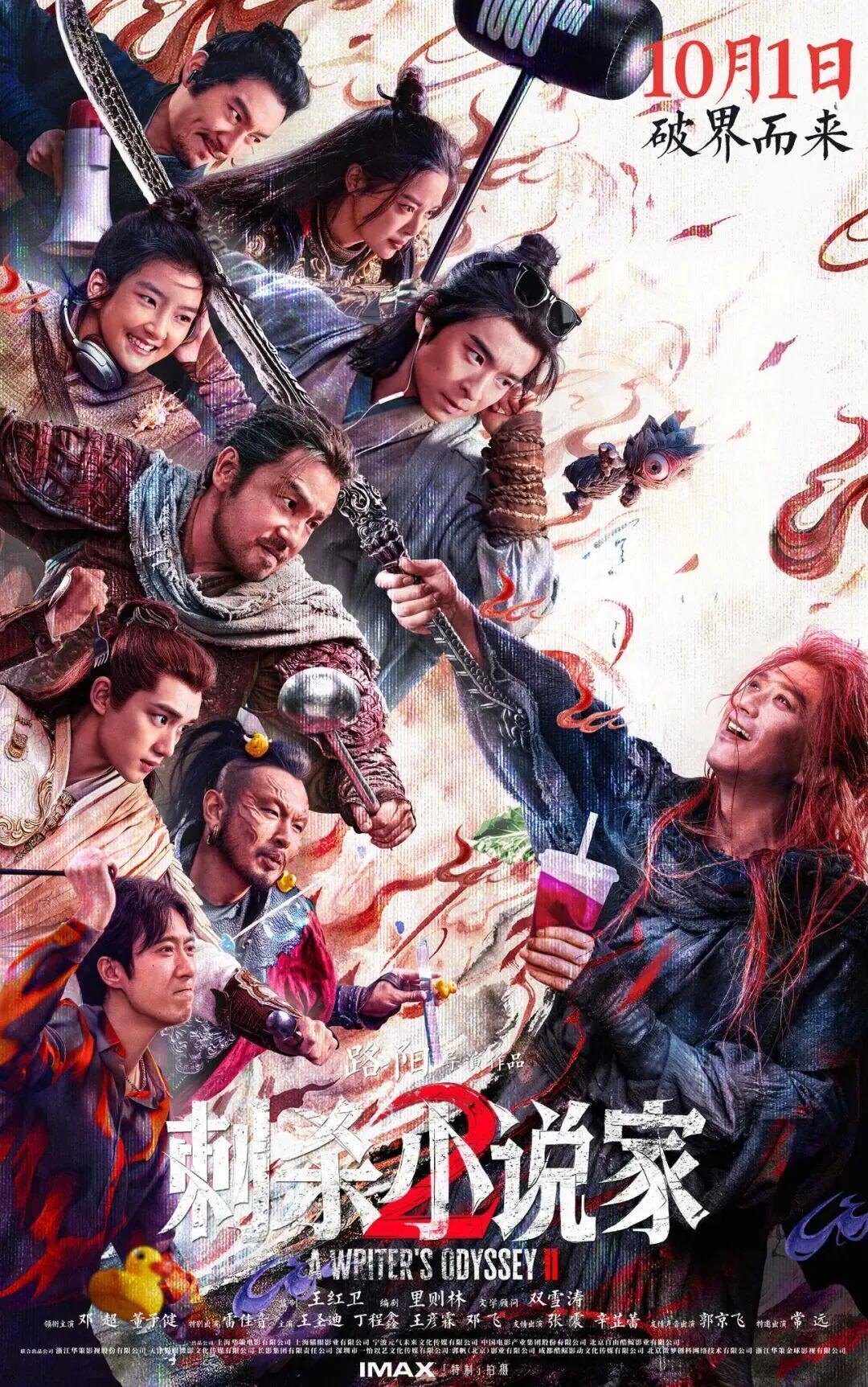 华语奇幻巅峰之作：《刺杀小说家2》的中式浪漫美学