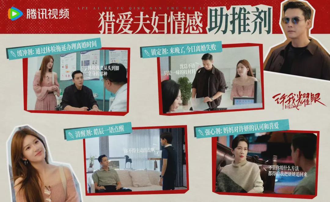 《许我耀眼》沈皓明VS蒋亮：谁才是许妍的真命天子？