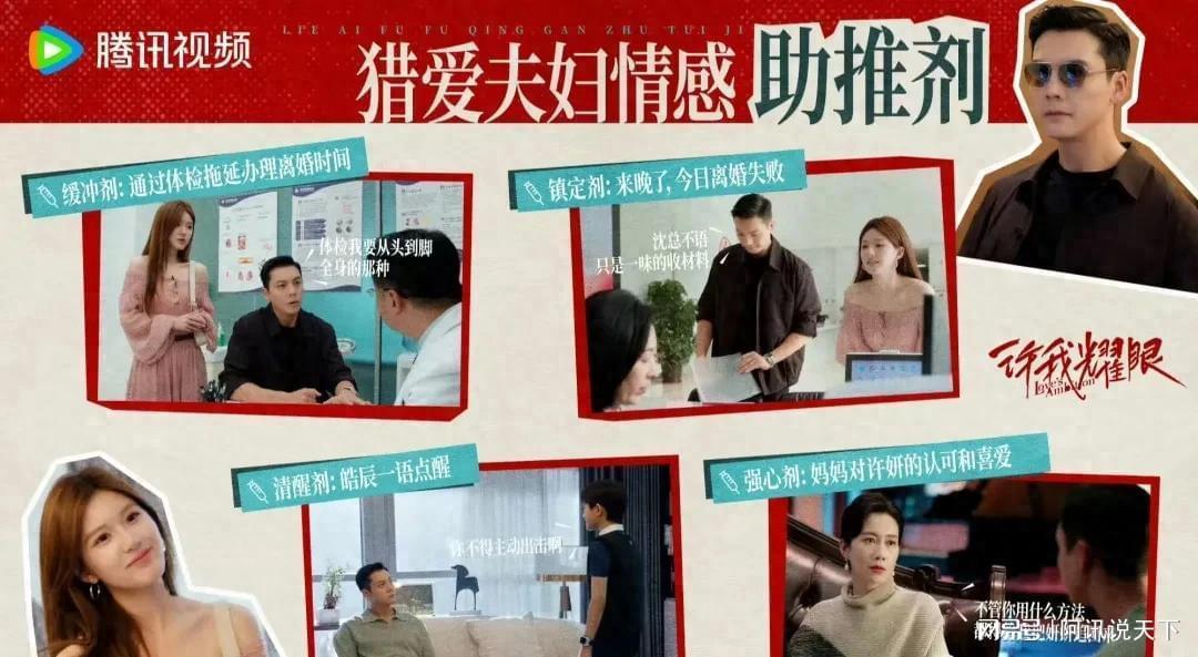《许我耀眼》许妍沈皓明终相遇，蒋亮与沈皓明差异解析