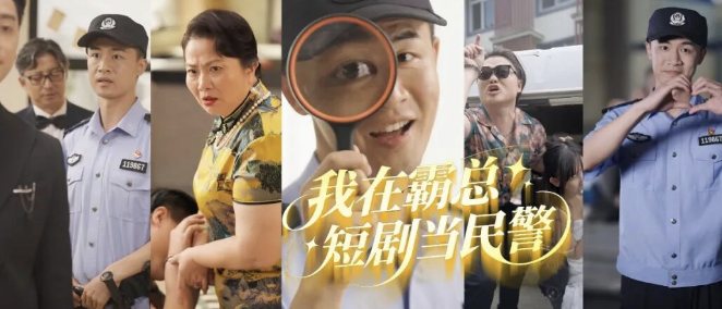 杭州公安霸总短剧爆火：网友直呼不过瘾，期待下一部