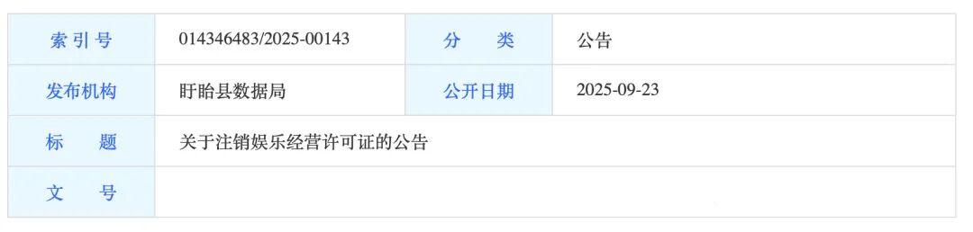 淮安娱乐场所整治：5家会所被查，经营许可证遭吊销