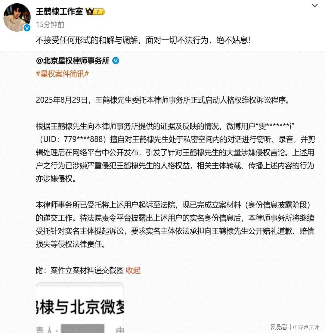 王鹤棣坚决维权：拒绝和解与调解，捍卫隐私权
