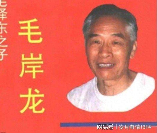 毛岸龙相关历史影像