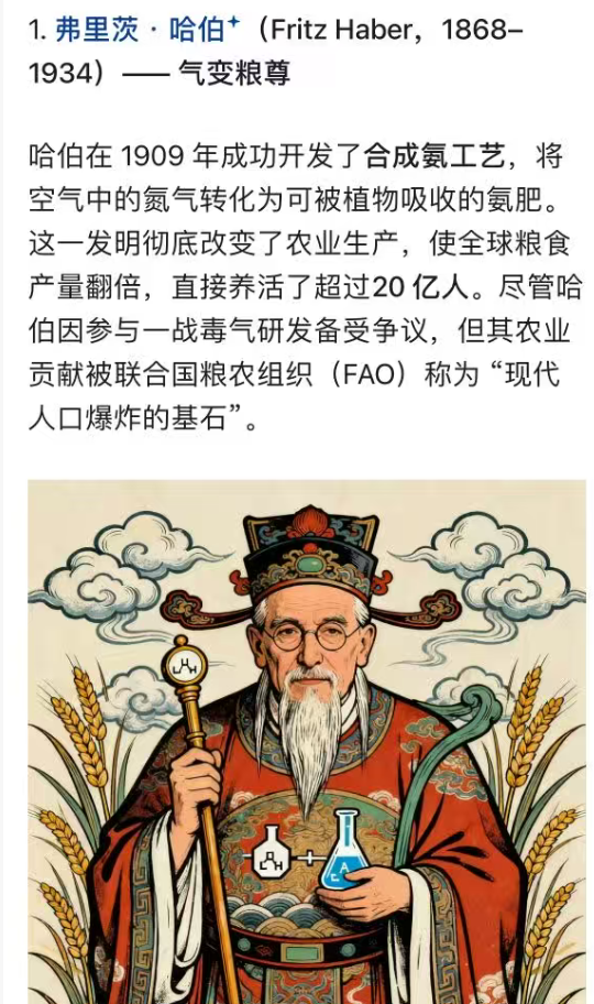 网友们制作出科学家版封神傍，共计有30位科学家入选