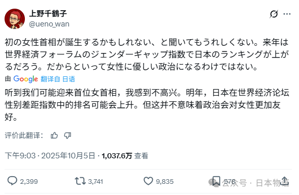 上野千鹤子言论