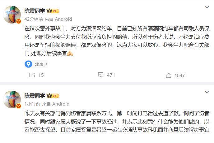 陈震回应劳斯莱斯车祸后续：被撞车辆为网约车，家属账号关闭
