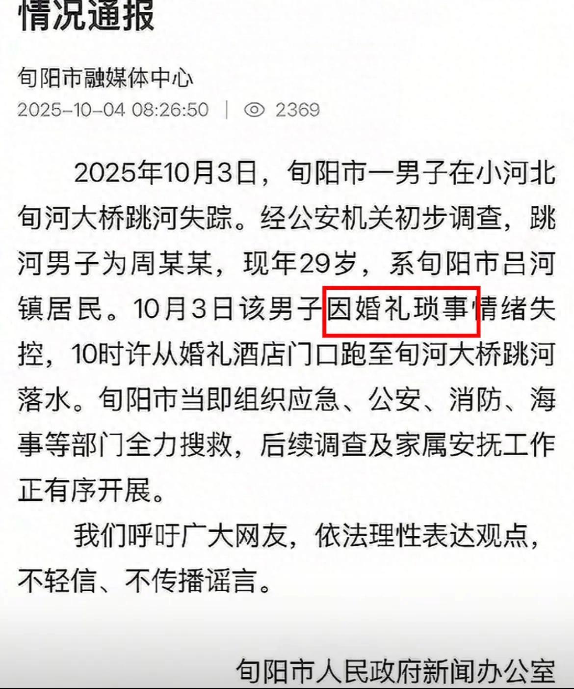 新郎跳河事件深度剖析：七年恋情因何走向悲剧？