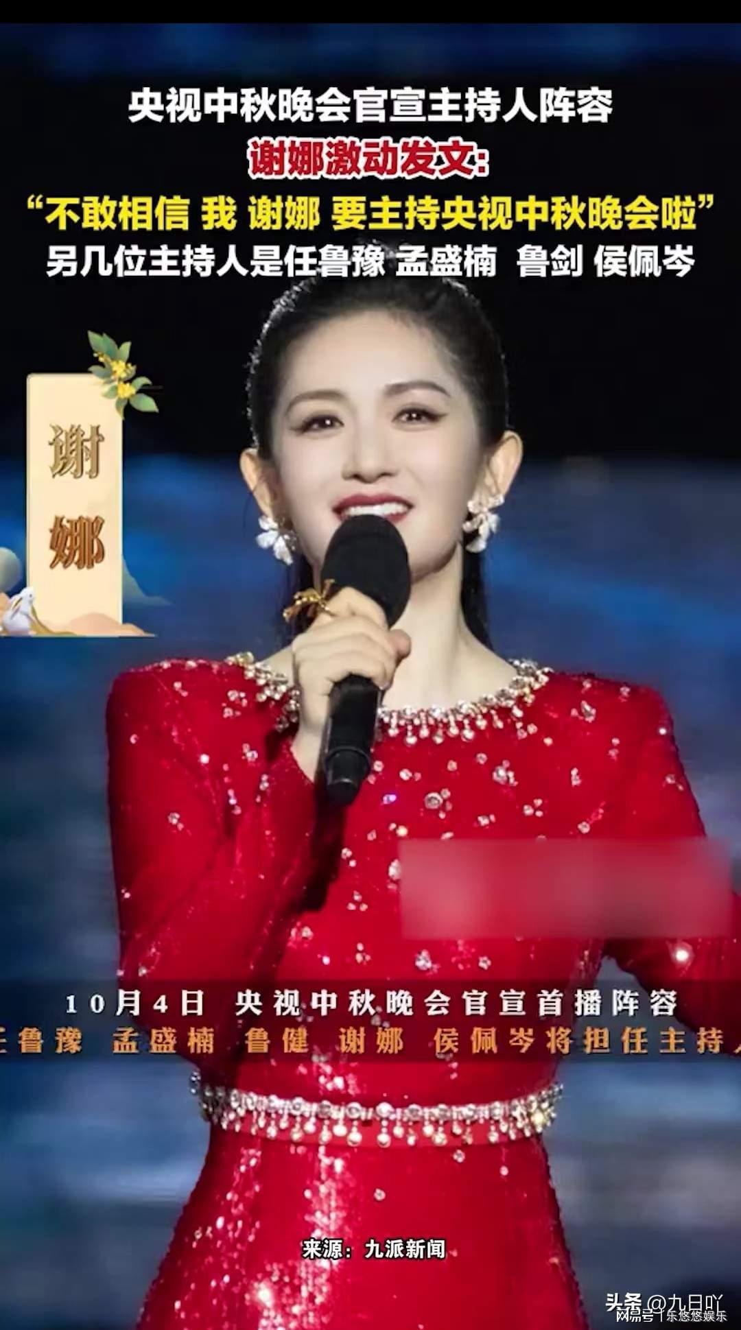 谢娜主持中秋晚会风格大变！从‘喧闹’到沉稳的真相揭秘