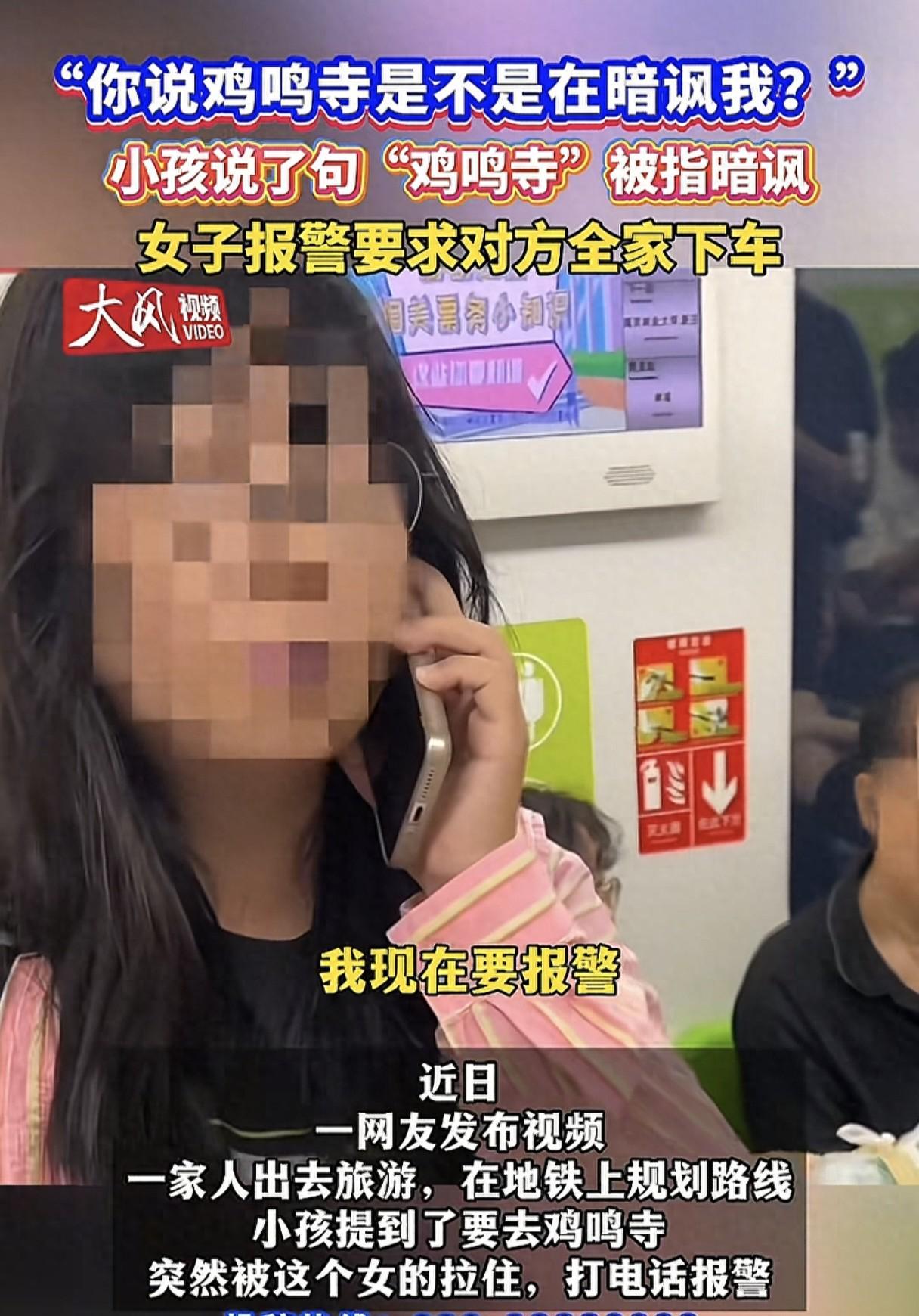 南京鸡鸣寺地铁事件：粉衣女子闹剧后续，警方介入调解