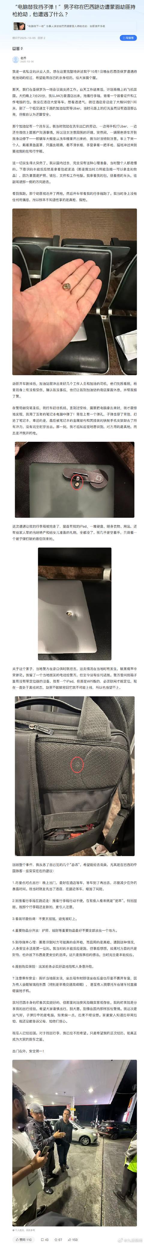 当事人讲述事发经过