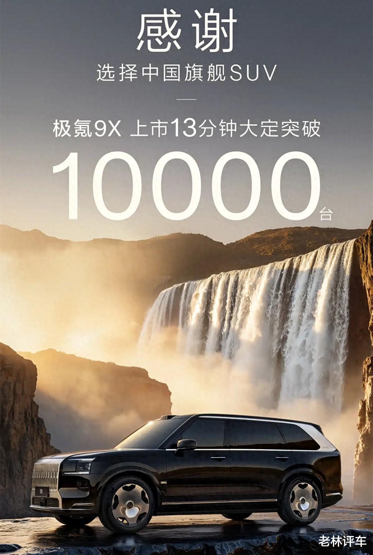 吉利极氪9X：国产豪华SUV新标杆，13分钟热销超54亿
