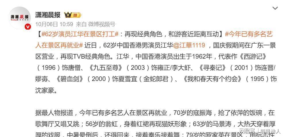 2025年景区现艺人再就业潮：老戏骨转型引发热议